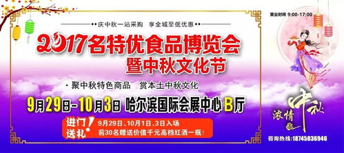 2017名特優食品博覽會暨中秋文化節廣告全面啟動